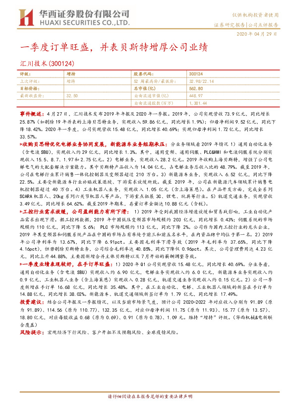 一季度订单旺盛，并表贝斯特增厚公司业绩