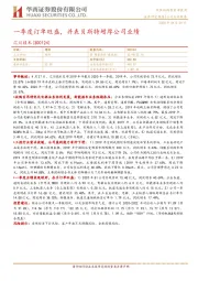 一季度订单旺盛，并表贝斯特增厚公司业绩