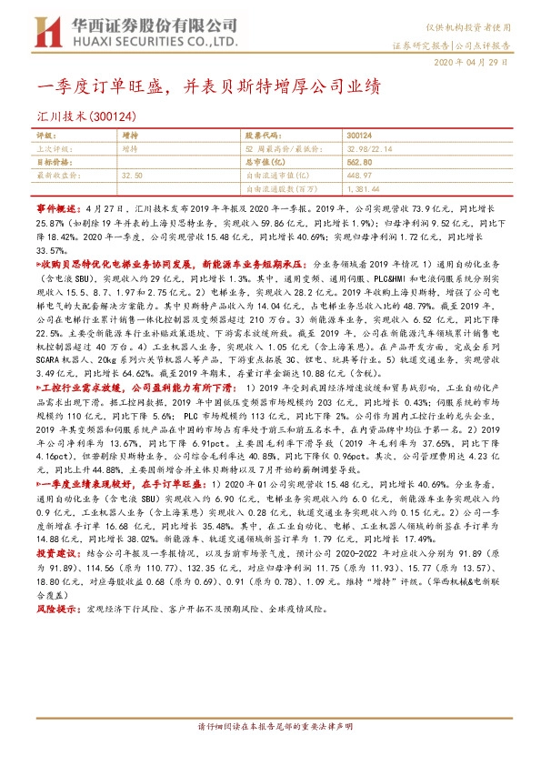 一季度订单旺盛，并表贝斯特增厚公司业绩