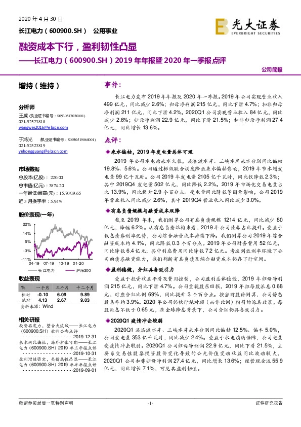 2019年年报暨2020年一季报点评：融资成本下行，盈利韧性凸显