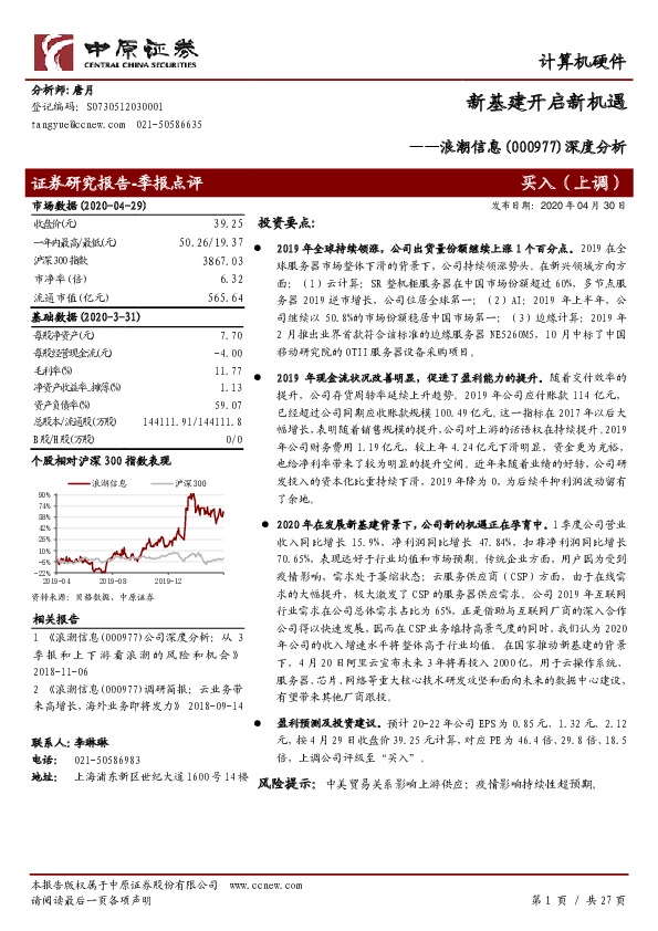 深度分析：新基建开启新机遇