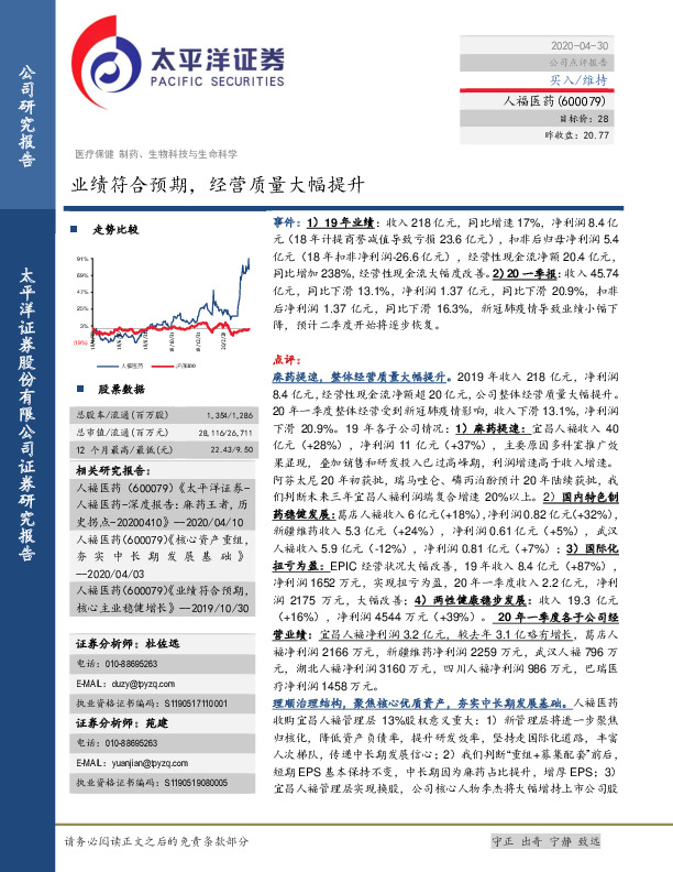 业绩符合预期，经营质量大幅提升