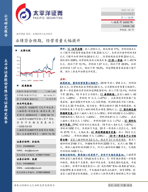 业绩符合预期，经营质量大幅提升