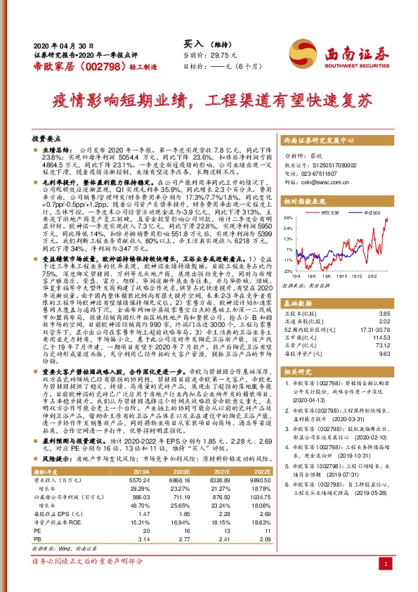 疫情影响短期业绩，工程渠道有望快速复苏