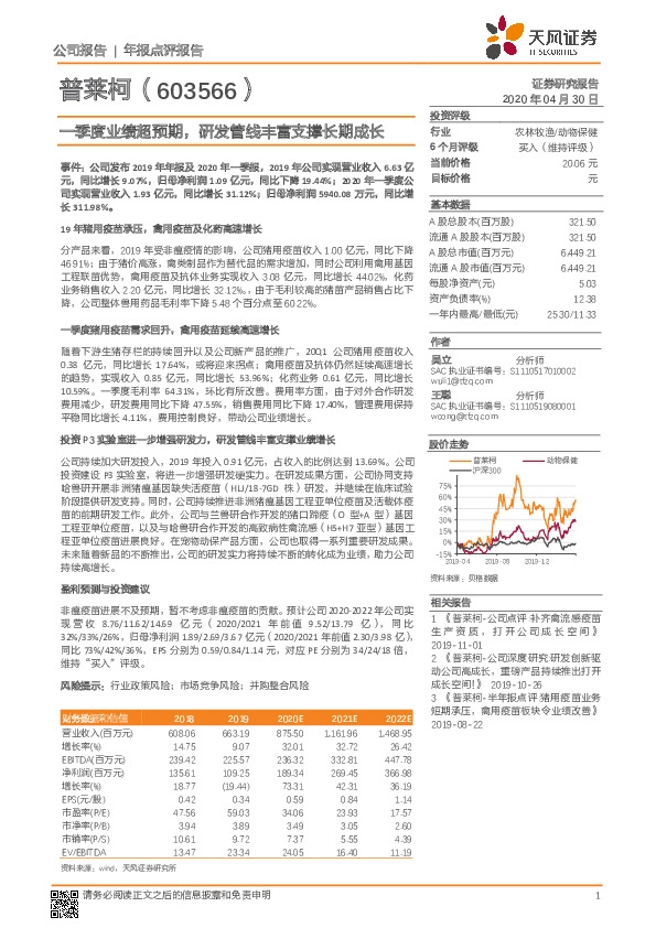 一季度业绩超预期，研发管线丰富支撑长期成长