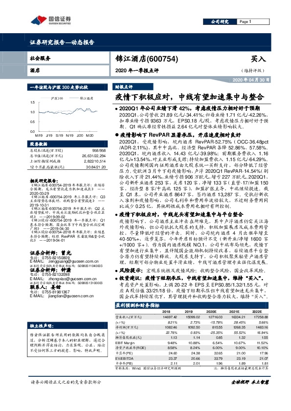 2020年一季报点评：疫情下积极应对，中线有望加速集中与整合