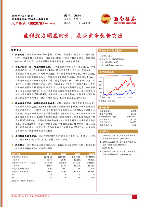 盈利能力明显回升，龙头竞争优势突出