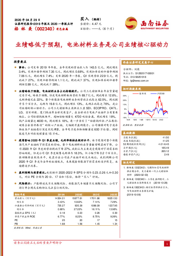 业绩略低于预期，电池材料业务是公司业绩核心驱动力