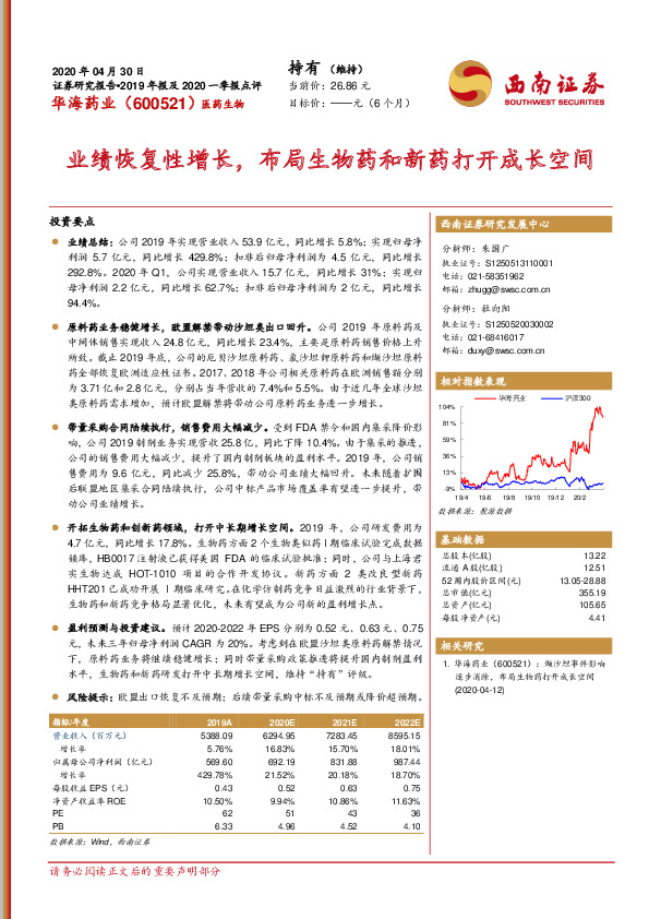 业绩恢复性增长，布局生物药和新药打开成长空间