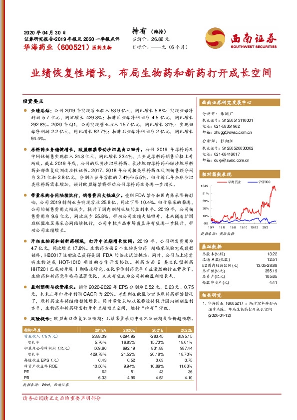 业绩恢复性增长，布局生物药和新药打开成长空间