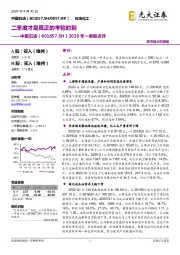 2020年一季报点评:二季度才是真正的考验时刻