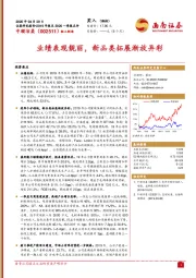 业绩表现靓丽,新品类拓展渐放异彩