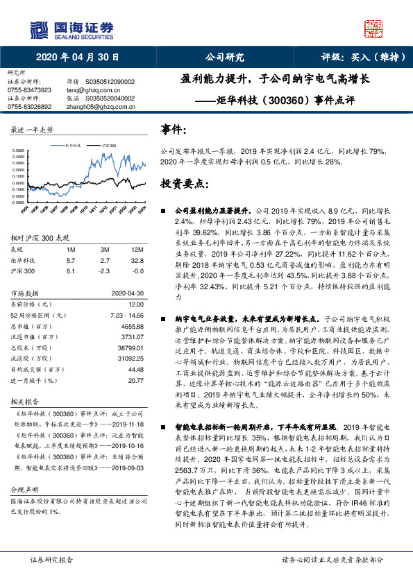事件点评：盈利能力提升，子公司纳宇电气高增长