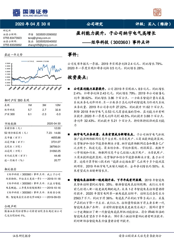 事件点评：盈利能力提升，子公司纳宇电气高增长