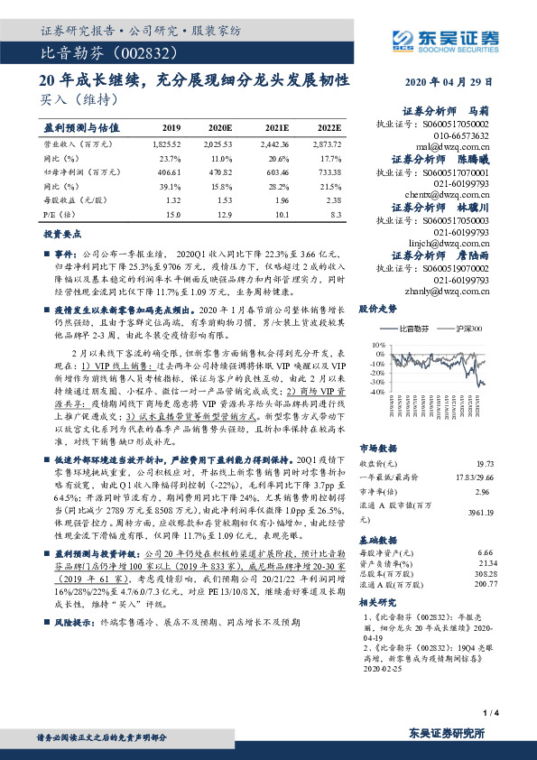 20年成长继续，充分展现细分龙头发展韧性