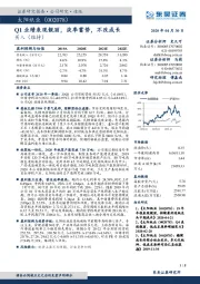 Q1业绩表现靓丽,淡季蓄势,不改成长