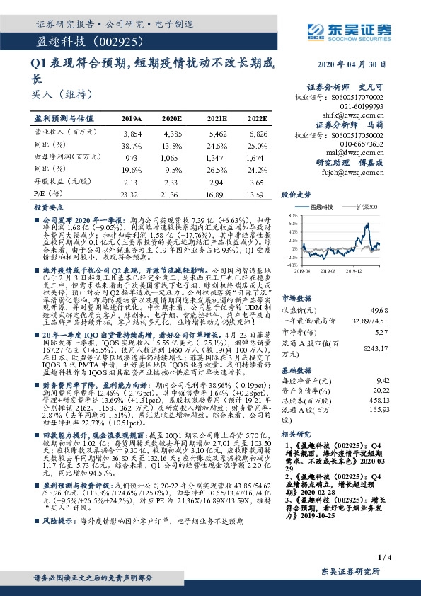 Q1表现符合预期，短期疫情扰动不改长期成长