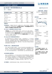 Q1承压下净利润依然为正