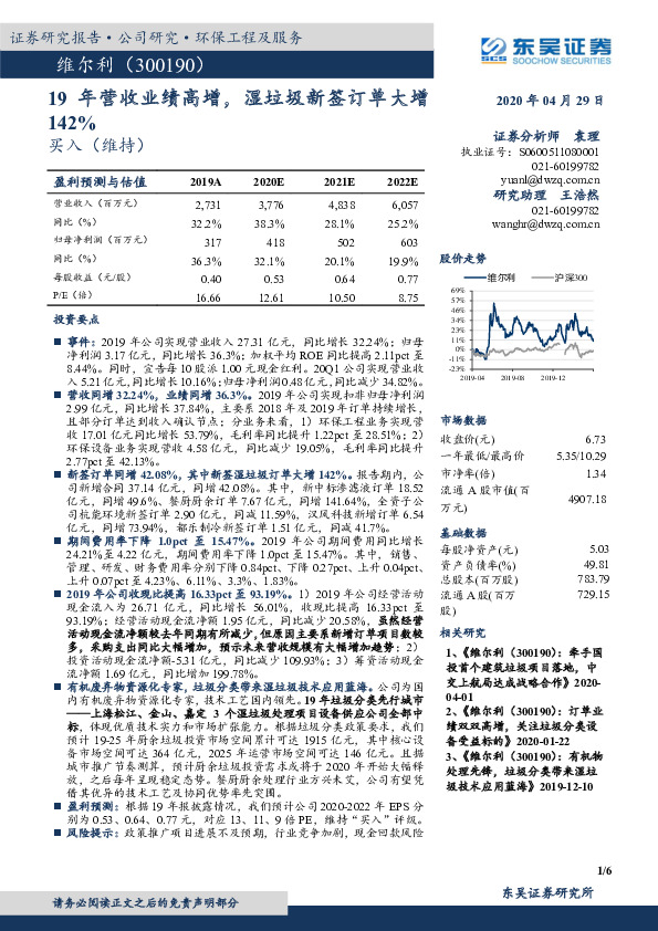 19年营收业绩高增，湿垃圾新签订单大增142%