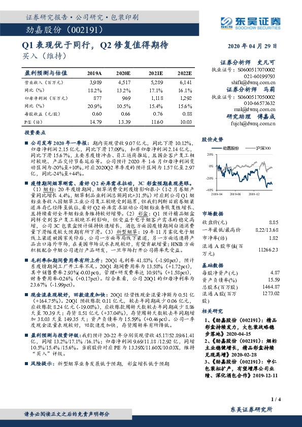 Q1表现优于同行，Q2修复值得期待