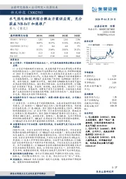 水气热电物联网综合解决方案供应商,充分获益NB-IoT加速推广