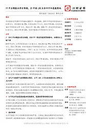 19年业绩基本符合预期，20年看LNG业务回升和氢能落地