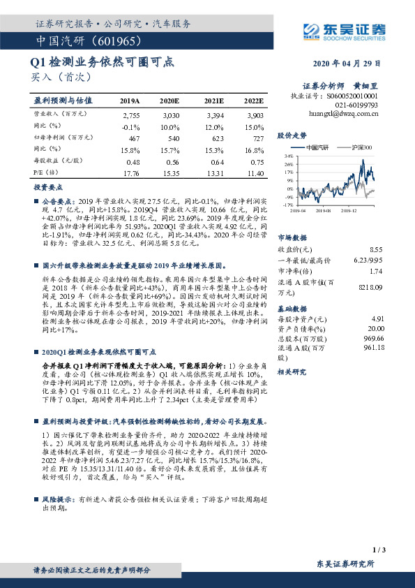 Q1检测业务依然可圈可点