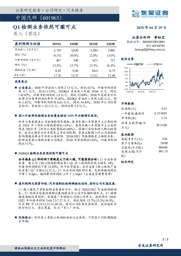 Q1检测业务依然可圈可点