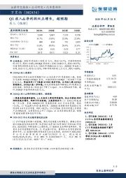 Q1收入&净利润双正增长，超预期