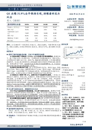 Q1业绩-31.9%全年保持乐观,持续看好龙头双击