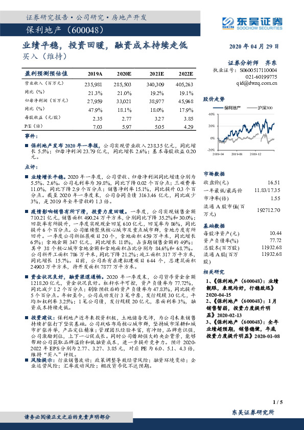 业绩平稳，投资回暖，融资成本持续走低