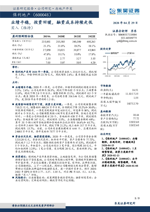 业绩平稳，投资回暖，融资成本持续走低