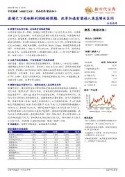 疫情之下美味鲜利润略超预期,改革加速有望进入更高增长区间