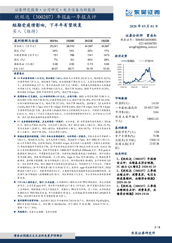年报&一季报点评：短期受疫情影响，下半年有望恢复
