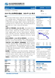 2019年主品牌增长稳健，2020年Q1承压