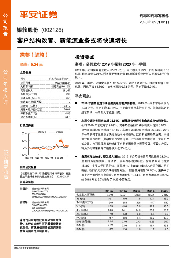 客户结构改善、新能源业务或将快速增长