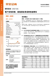 客户结构改善、新能源业务或将快速增长