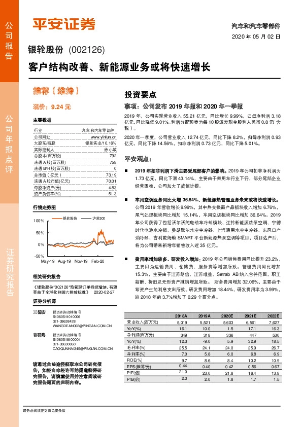 客户结构改善、新能源业务或将快速增长