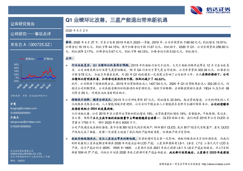 Q1业绩环比改善，三星产能退出带来新机遇