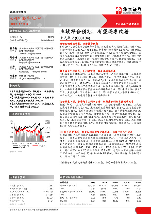 业绩符合预期，有望逐季改善