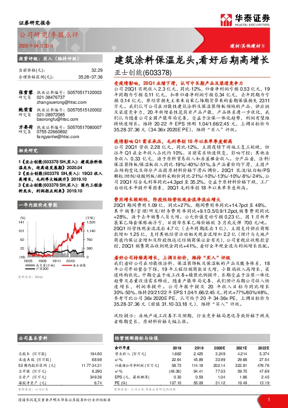 建筑涂料保温龙头，看好后期高增长