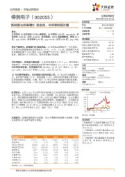 新能源业务高增长 现金流、毛利率明显改善