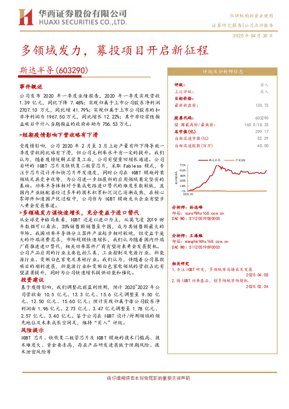 多领域发力，募投项目开启新征程