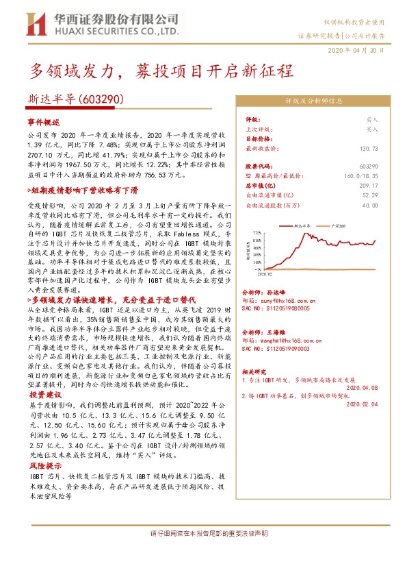 多领域发力，募投项目开启新征程