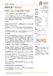 疫情背景下2020Q1主业业绩仍保持增长，符合预期