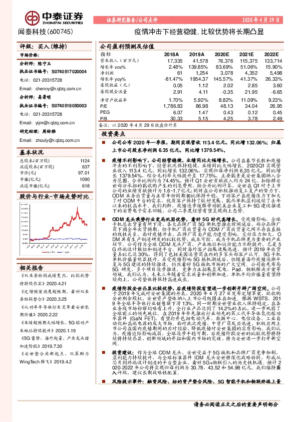 疫情冲击下经营稳健，比较优势将长期凸显