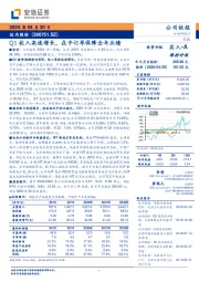 Q1收入高速增长，在手订单保障全年业绩