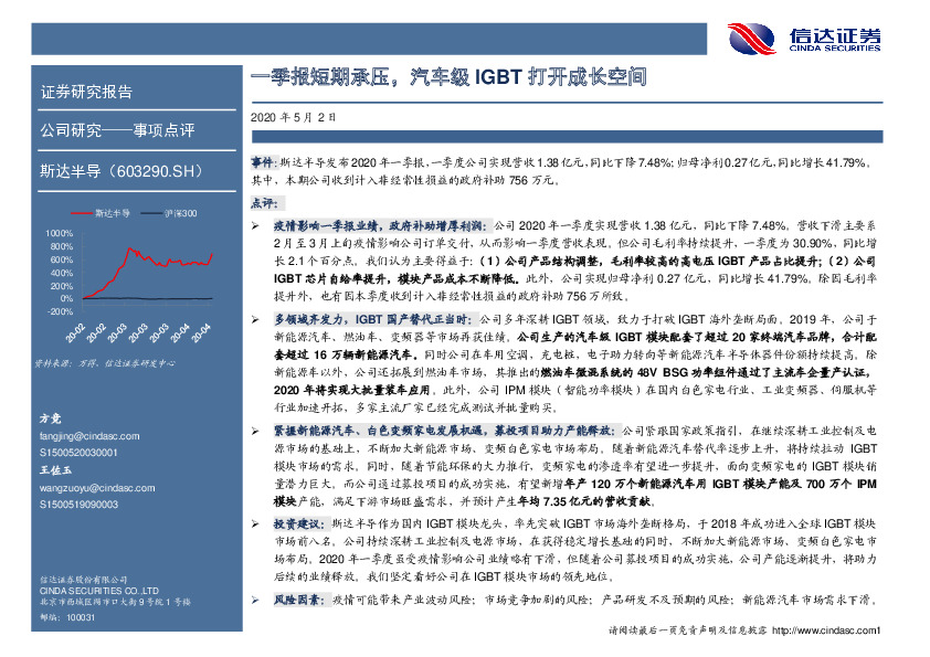 一季报短期承压，汽车级IGBT打开成长空间