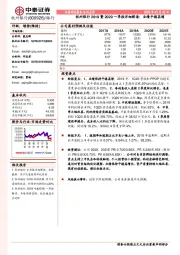 杭州银行2019暨2020一季报详细解读:业绩平稳高增