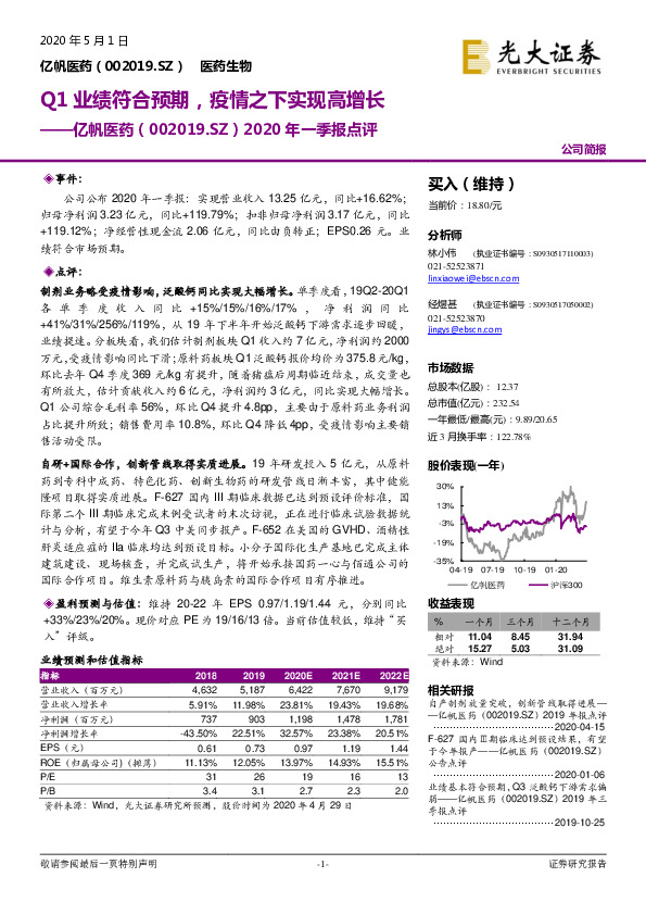 2020年一季报点评：Q1业绩符合预期，疫情之下实现高增长